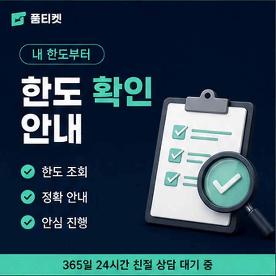 품티켓 skt 회선의 소액결제 업체 진행되는 순서 안내 이미지