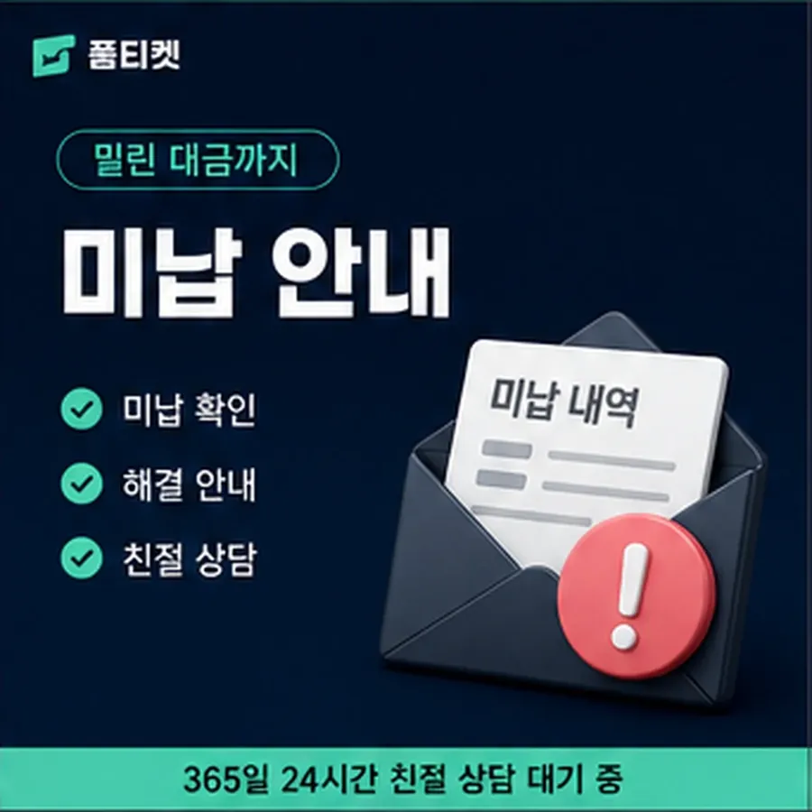 품티켓 skt 회선의 소액결제 업체 필요한 자료 안내 이미지