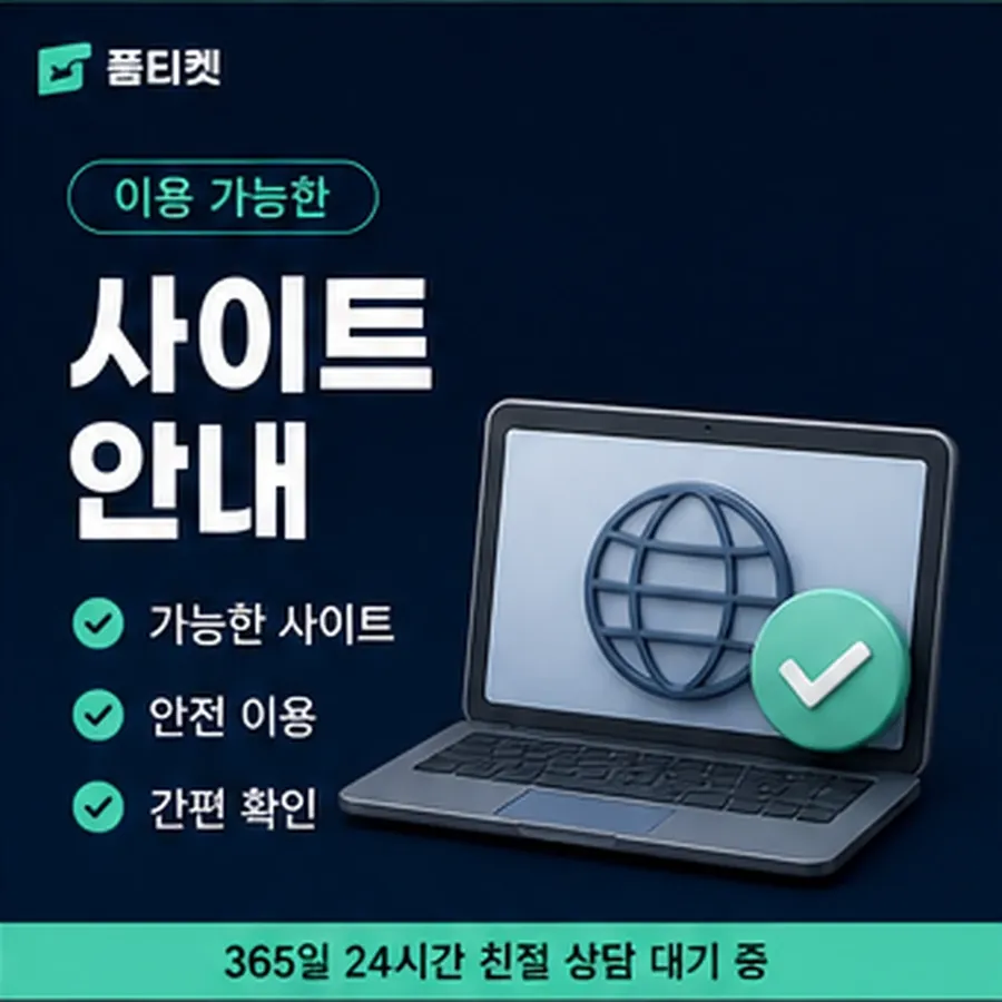 품티켓 skt 회선의 소액결제 업체 걸리는 시간 안내 이미지