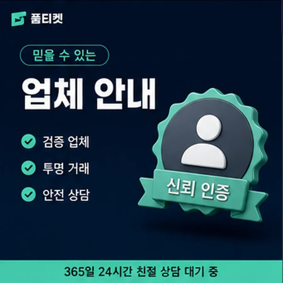 품티켓 skt 회선의 소액결제 업체 회선별 차이 안내 이미지