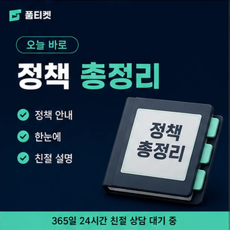 품티켓 skt 회선의 소액결제 업체 조심할 표현 안내 이미지